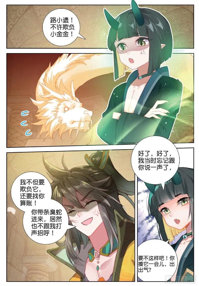 第102话 他怎么敢（上） 第5页