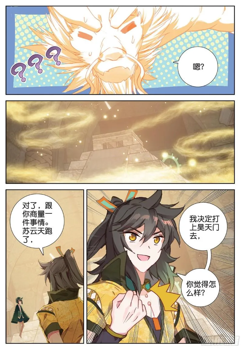第102话 他怎么敢（上） 第6页