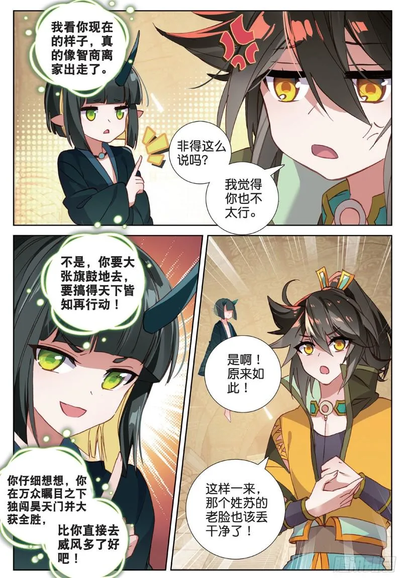 第102话 他怎么敢（上） 第7页