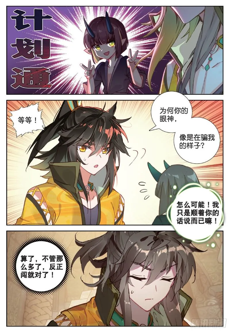 第102话 他怎么敢（上） 第8页