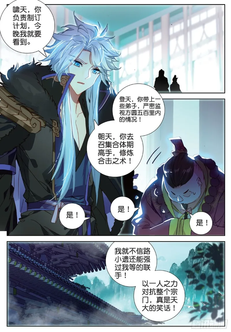第103话 昊天风云（上） 第2页