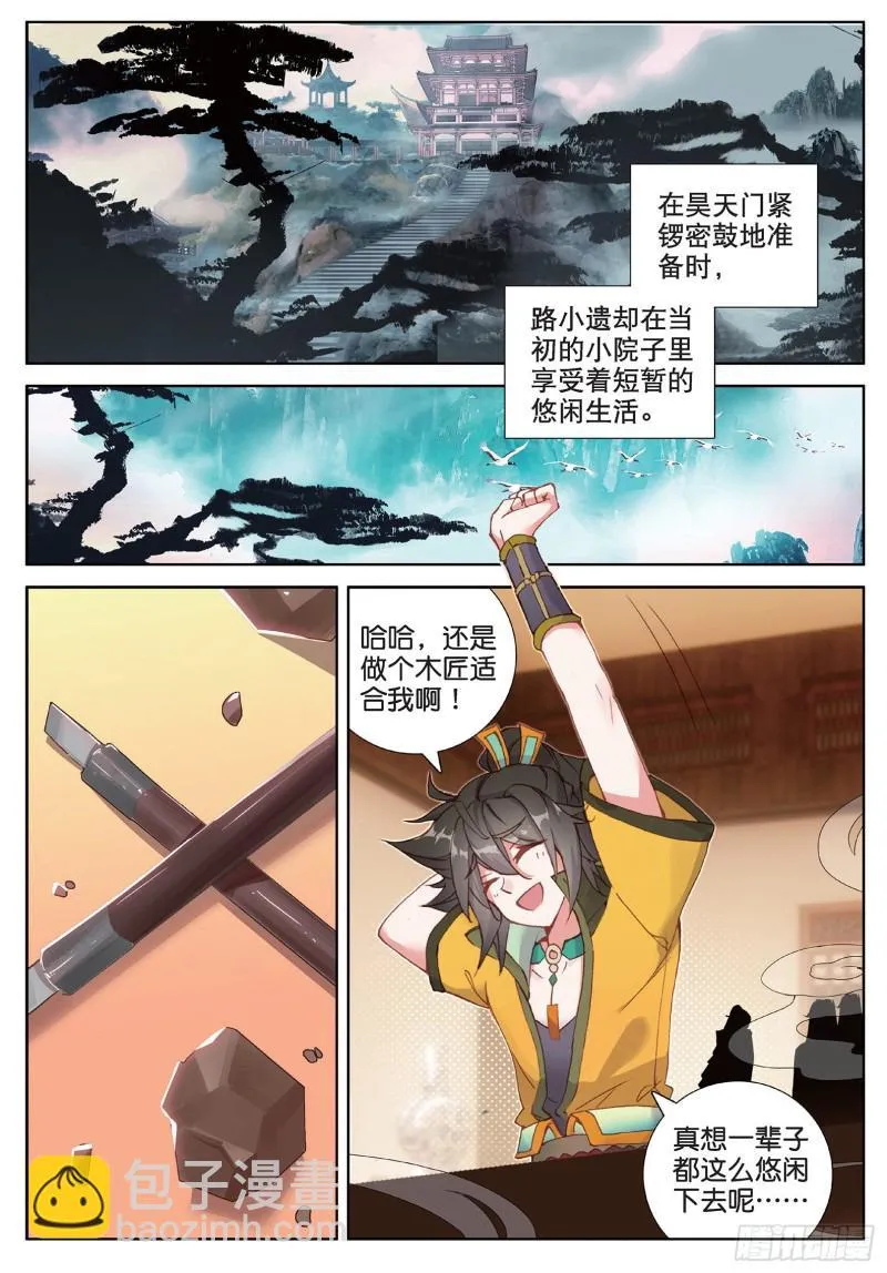 第103话 昊天风云（上） 第3页