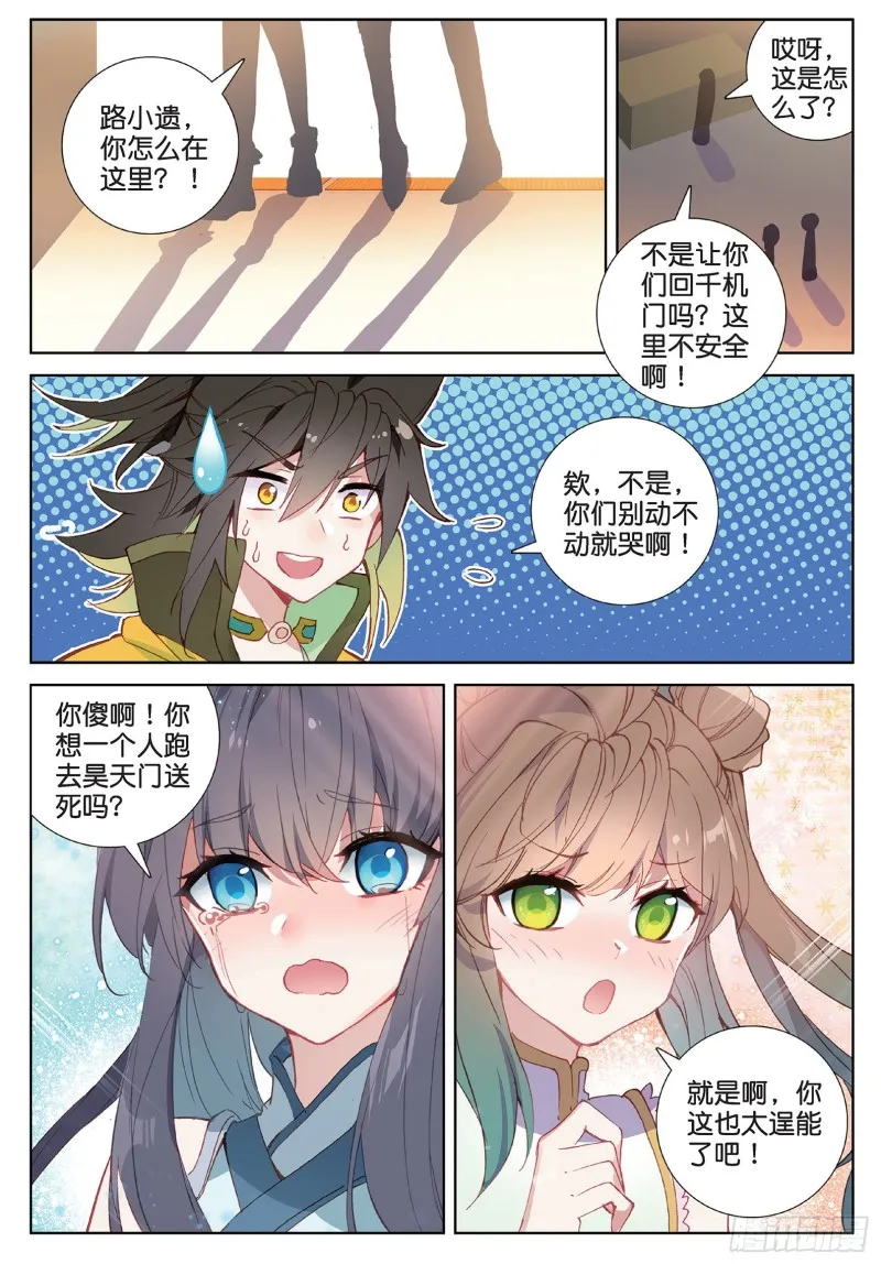 第103话 昊天风云（上） 第4页