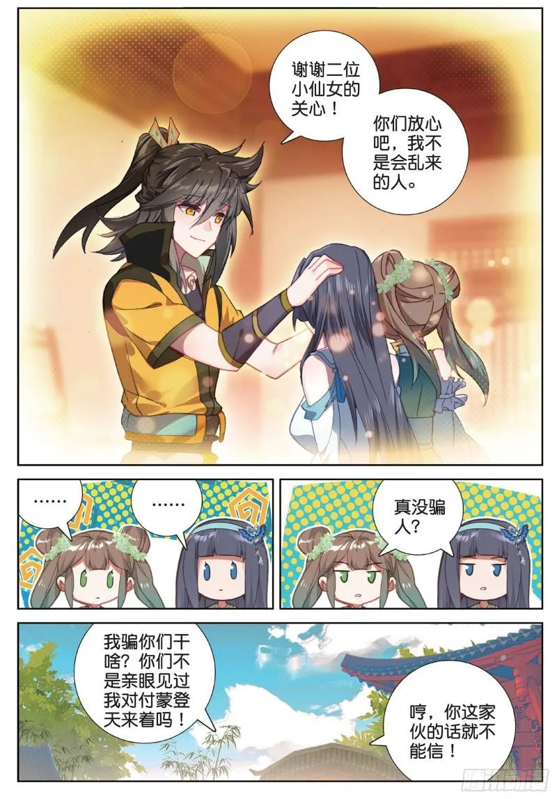 第103话 昊天风云（上） 第5页