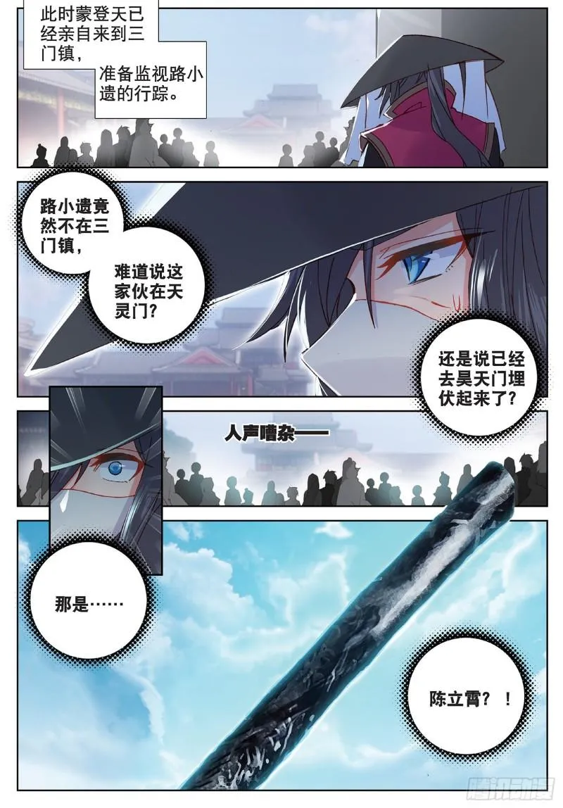 第103话 昊天风云（上） 第6页