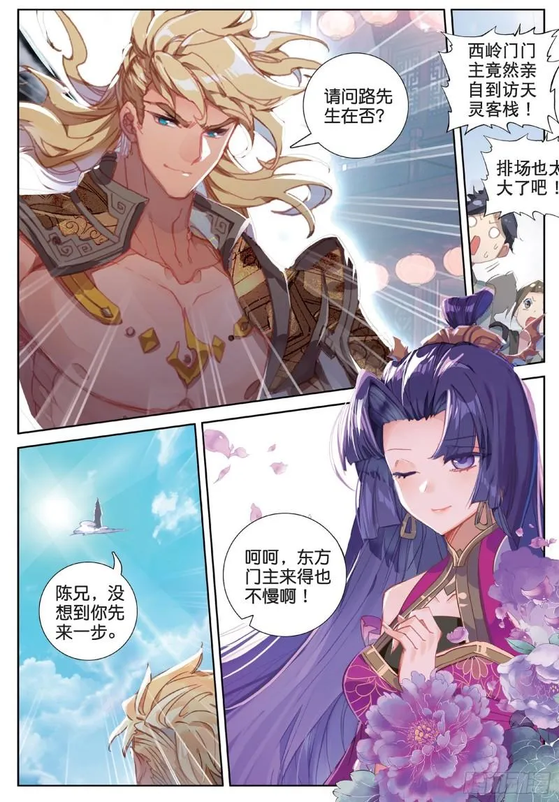 第103话 昊天风云（上） 第7页