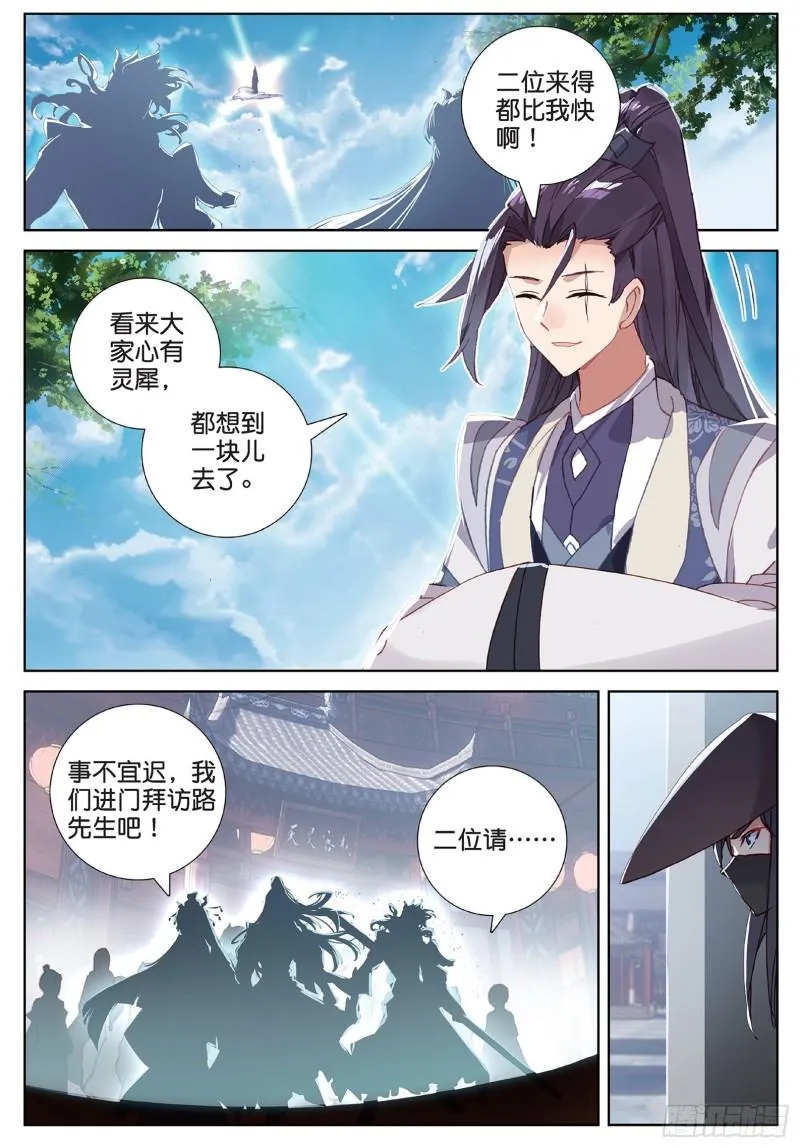 第103话 昊天风云（上） 第8页