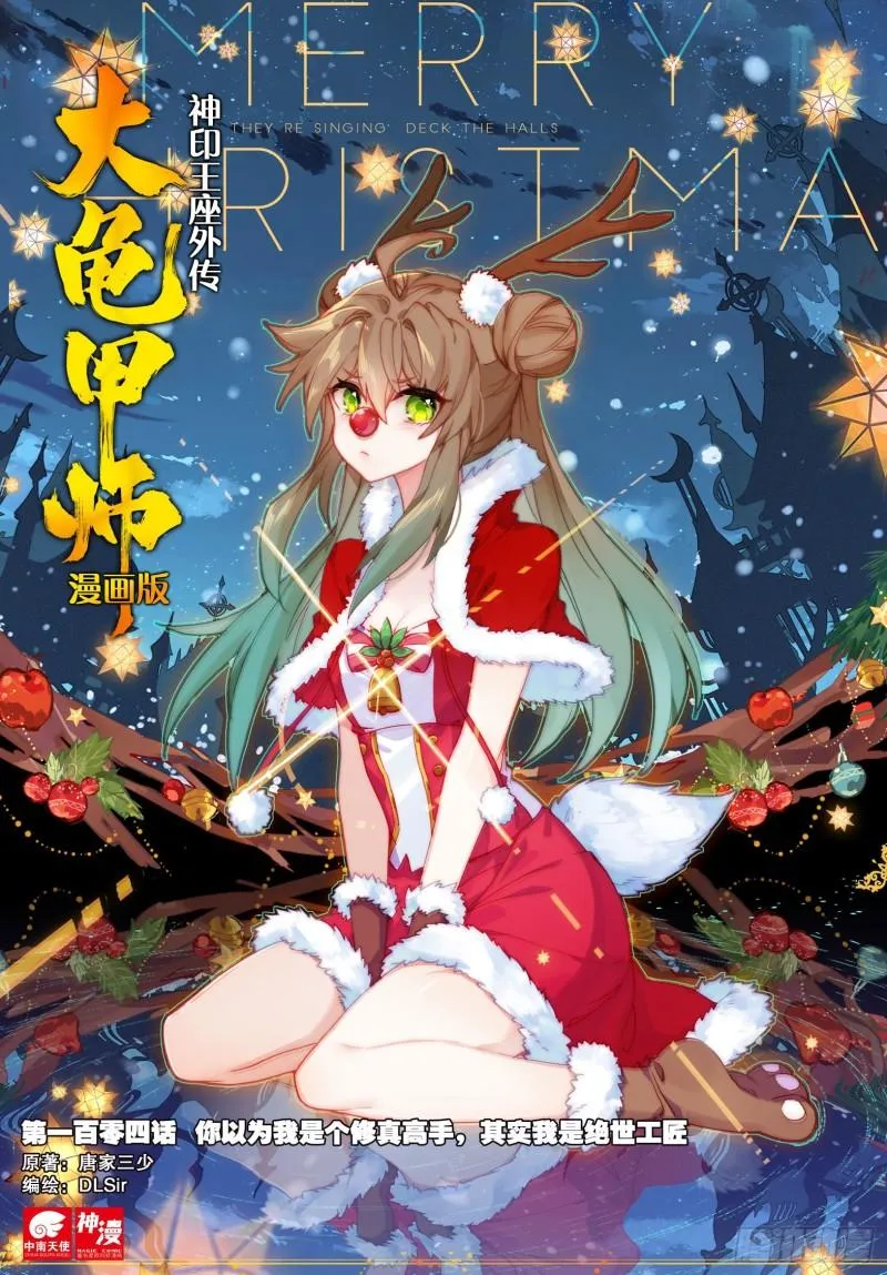 第104话 我是绝世工匠（上） 第1页