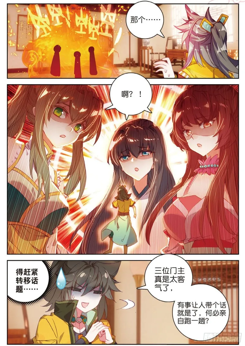 第104话 我是绝世工匠（上） 第2页