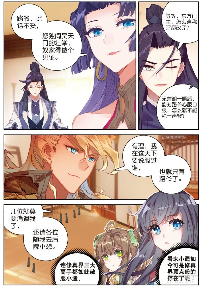 第104话 我是绝世工匠（上） 第3页