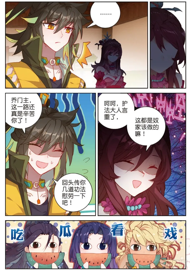 第104话 我是绝世工匠（上） 第4页
