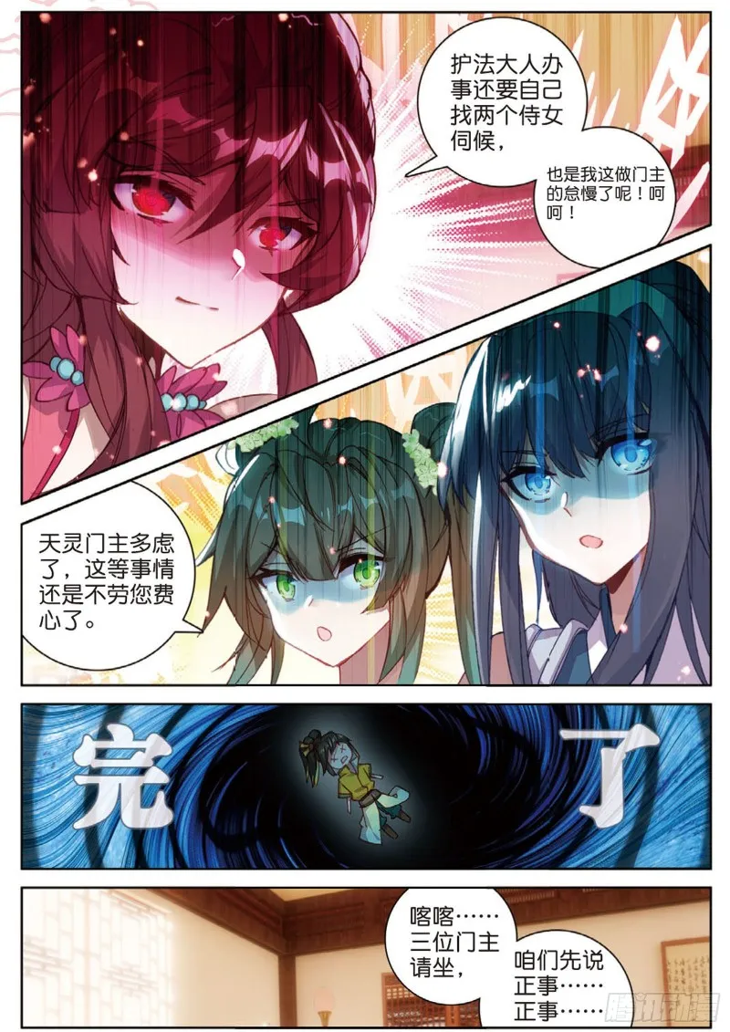 第104话 我是绝世工匠（上） 第5页