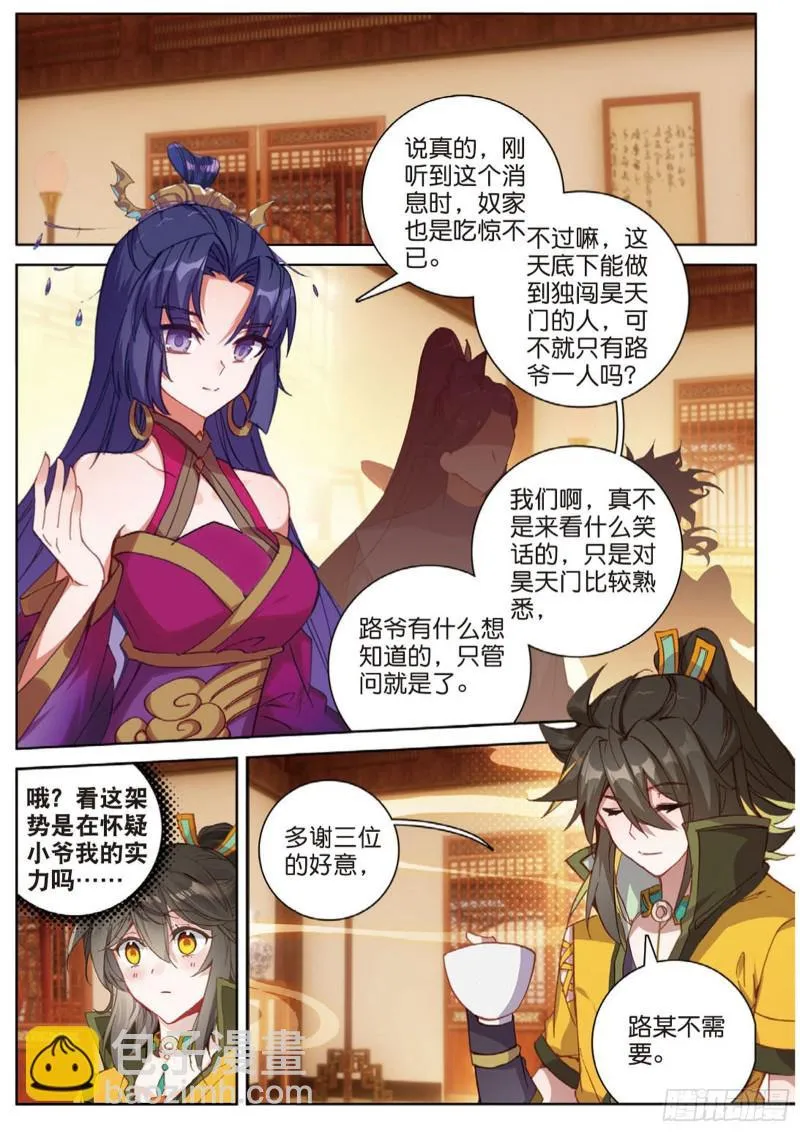 第104话 我是绝世工匠（上） 第6页