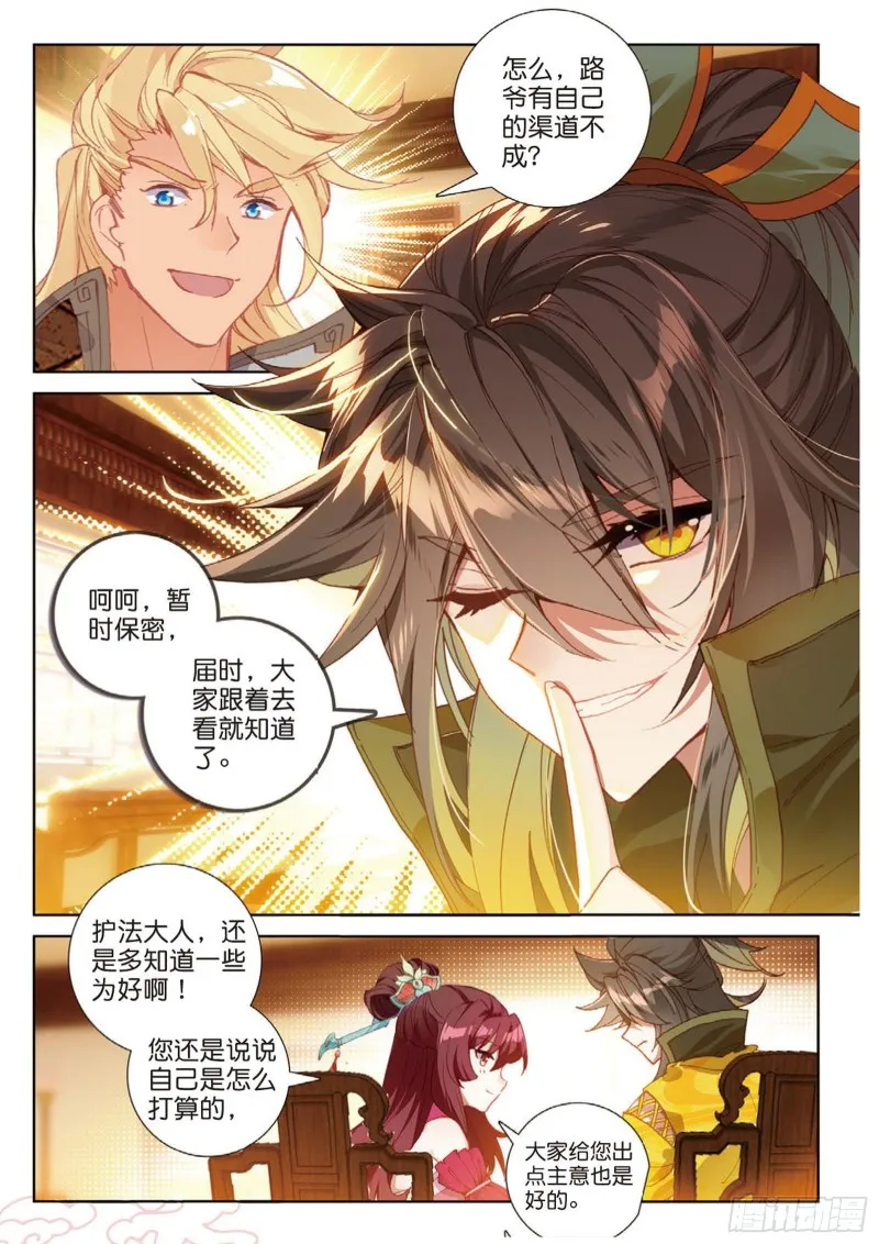 第104话 我是绝世工匠（上） 第7页