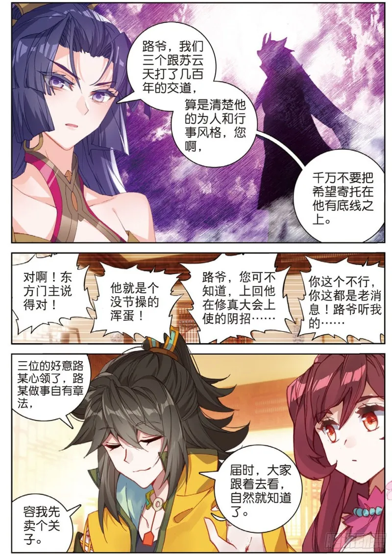 第104话 我是绝世工匠（上） 第8页