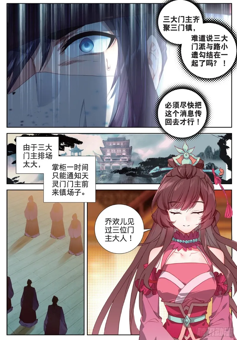 第103话 昊天风云（下） 第1页