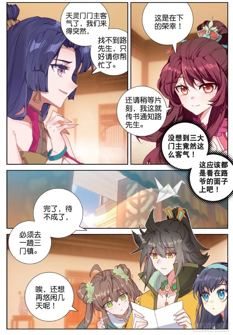 第103话 昊天风云（下） 第2页