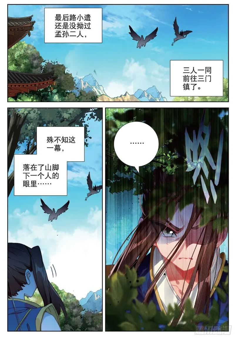 第103话 昊天风云（下） 第3页