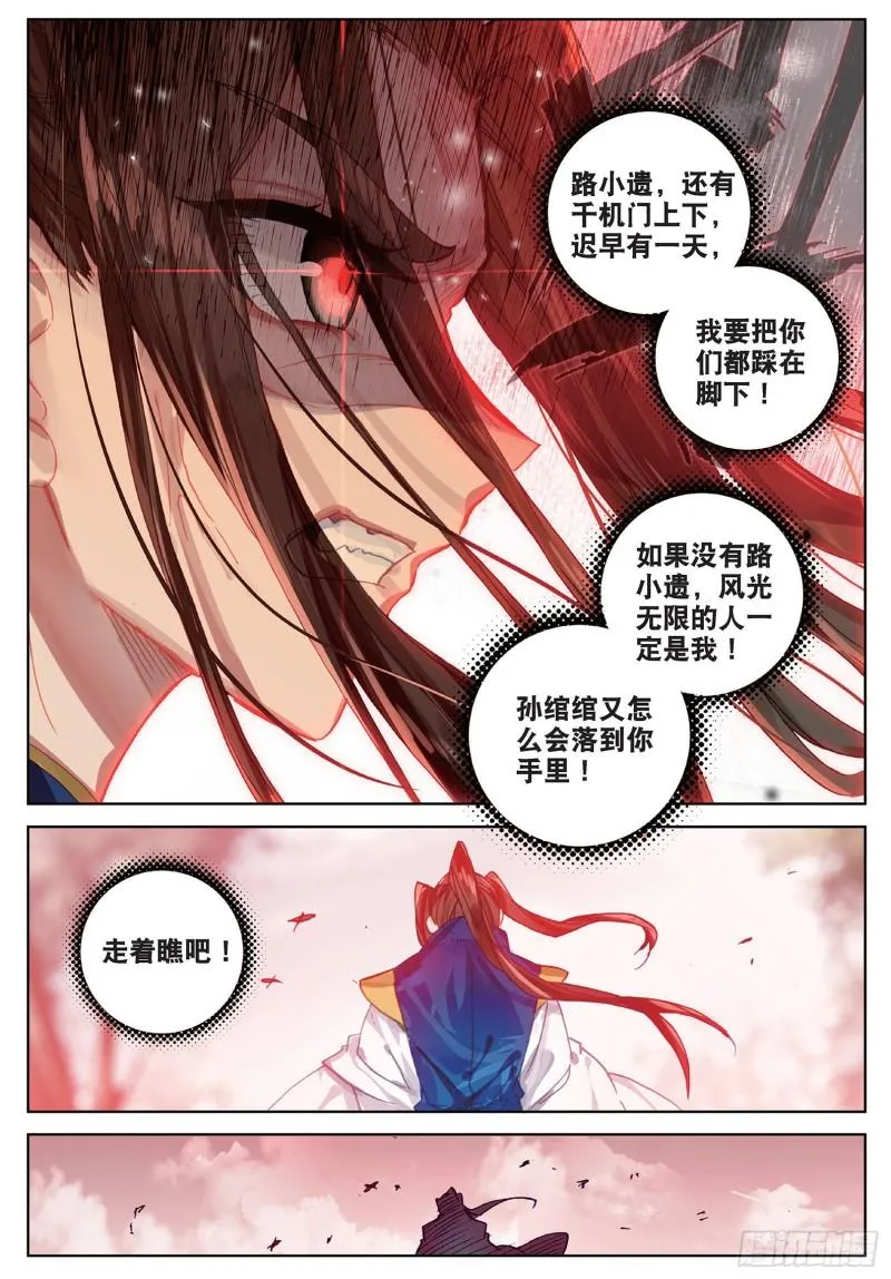 第103话 昊天风云（下） 第4页