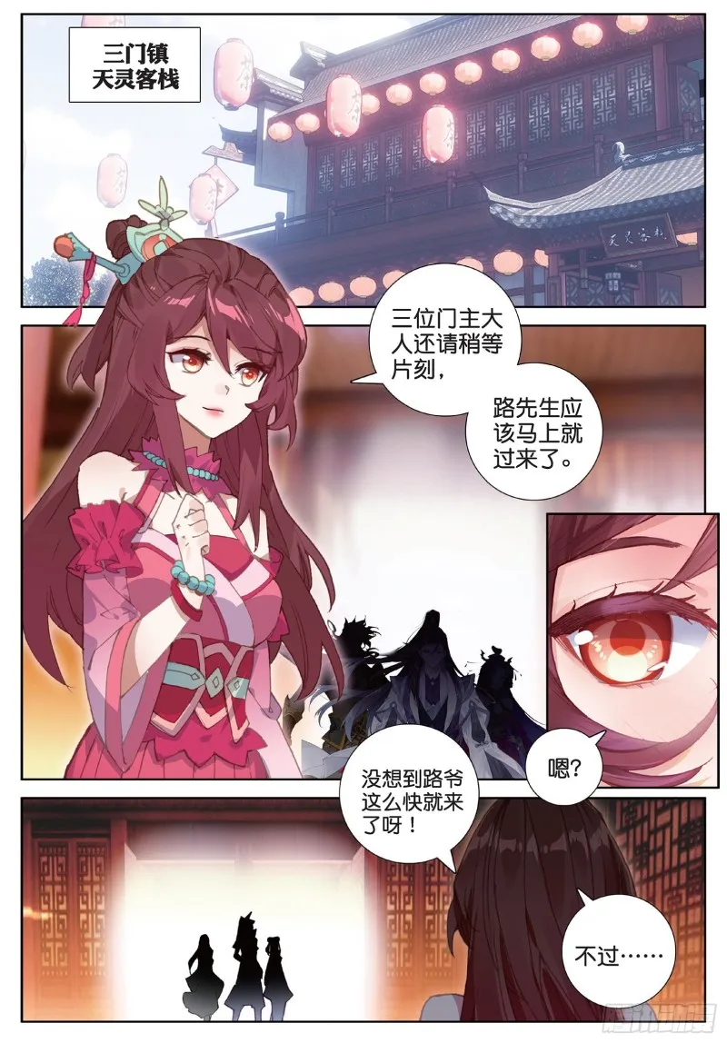 第103话 昊天风云（下） 第5页