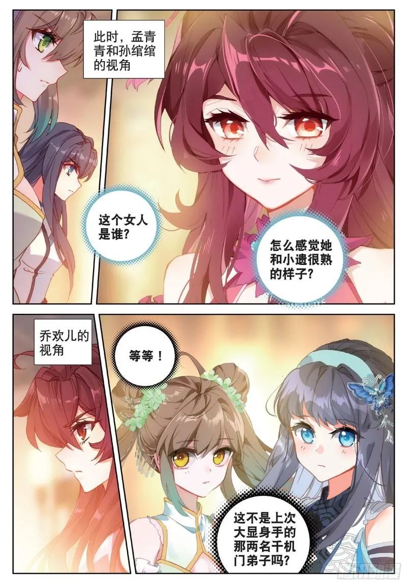第103话 昊天风云（下） 第7页