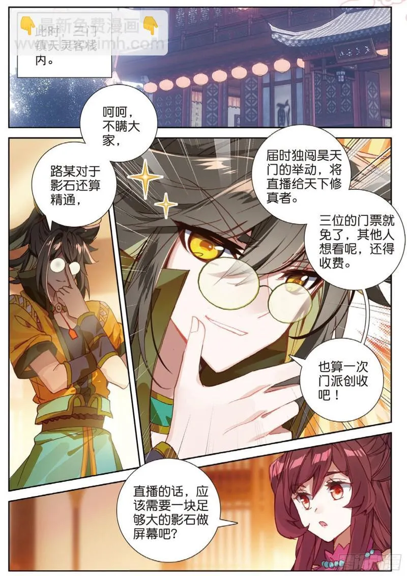 第104话 我是绝世工匠（下） 第2页