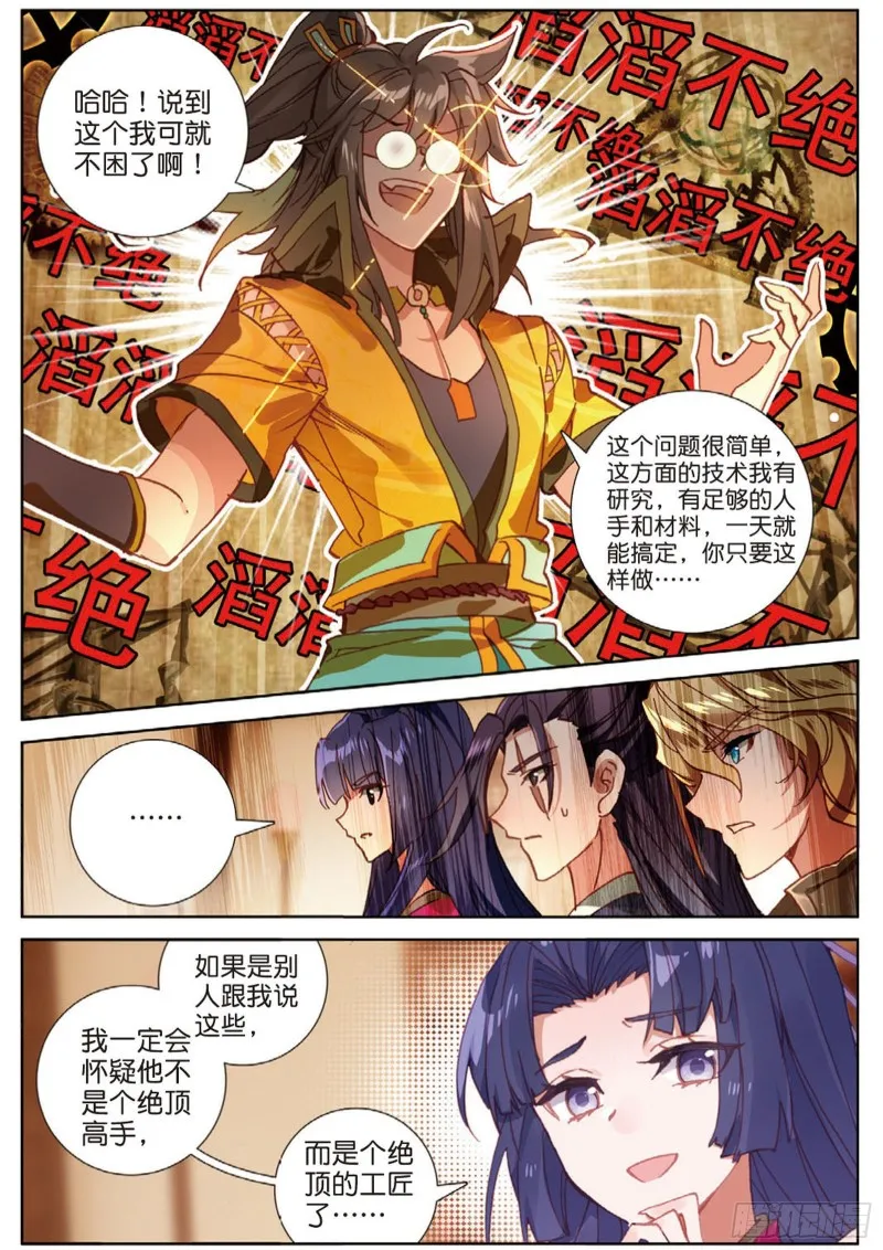 第104话 我是绝世工匠（下） 第3页
