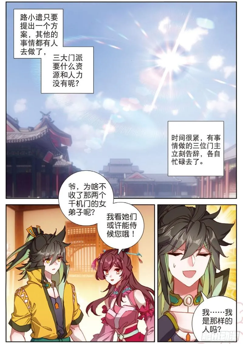 第104话 我是绝世工匠（下） 第4页