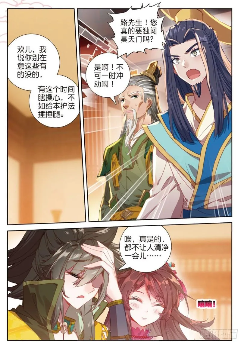 第104话 我是绝世工匠（下） 第5页
