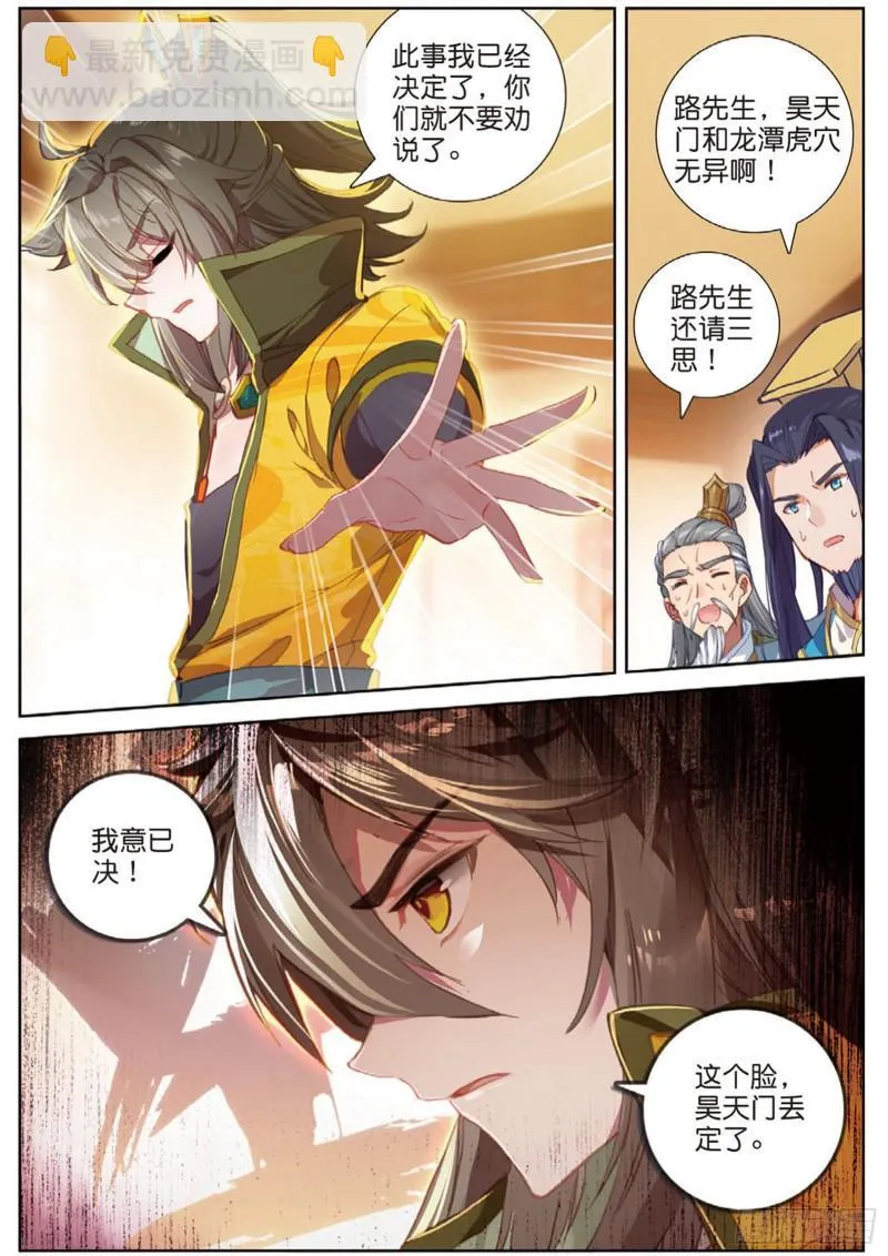 第104话 我是绝世工匠（下） 第6页