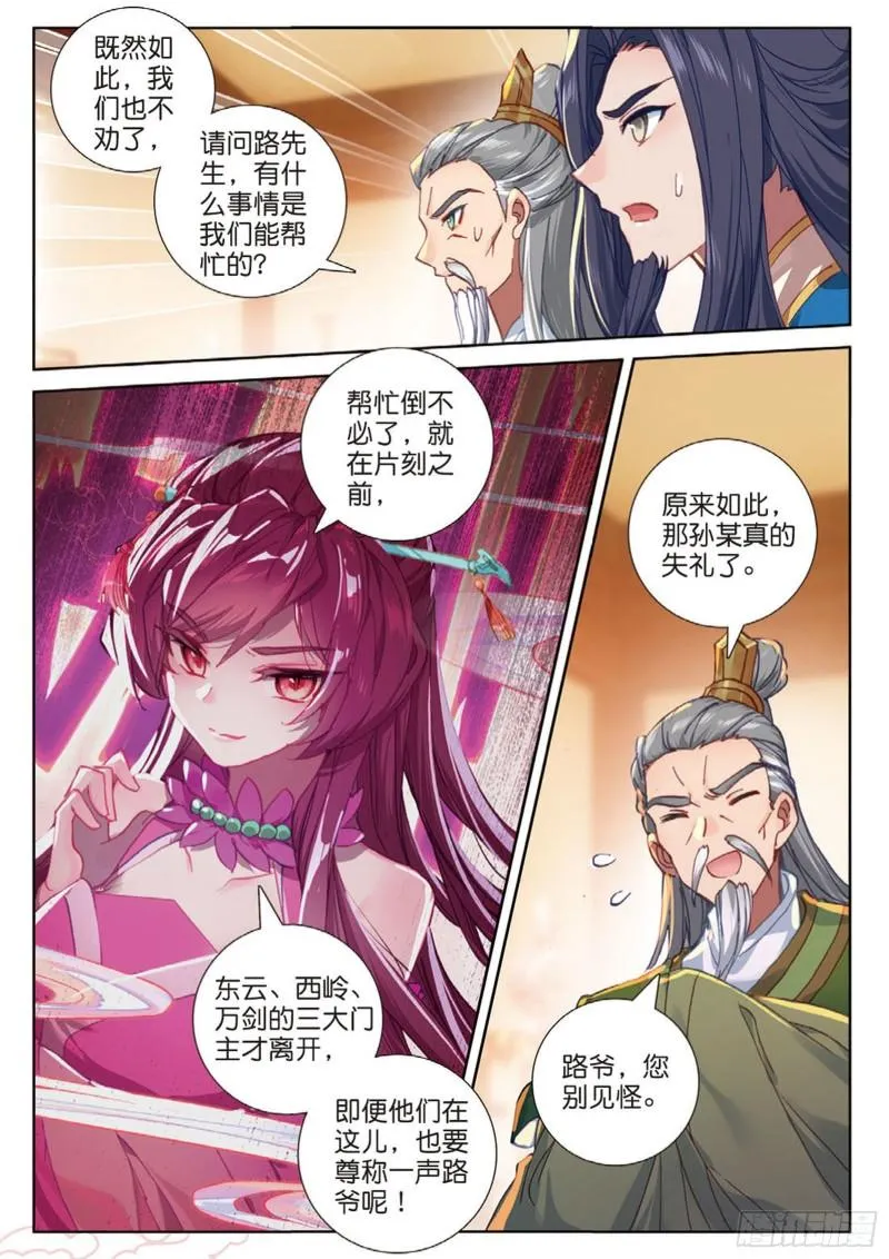 第104话 我是绝世工匠（下） 第7页