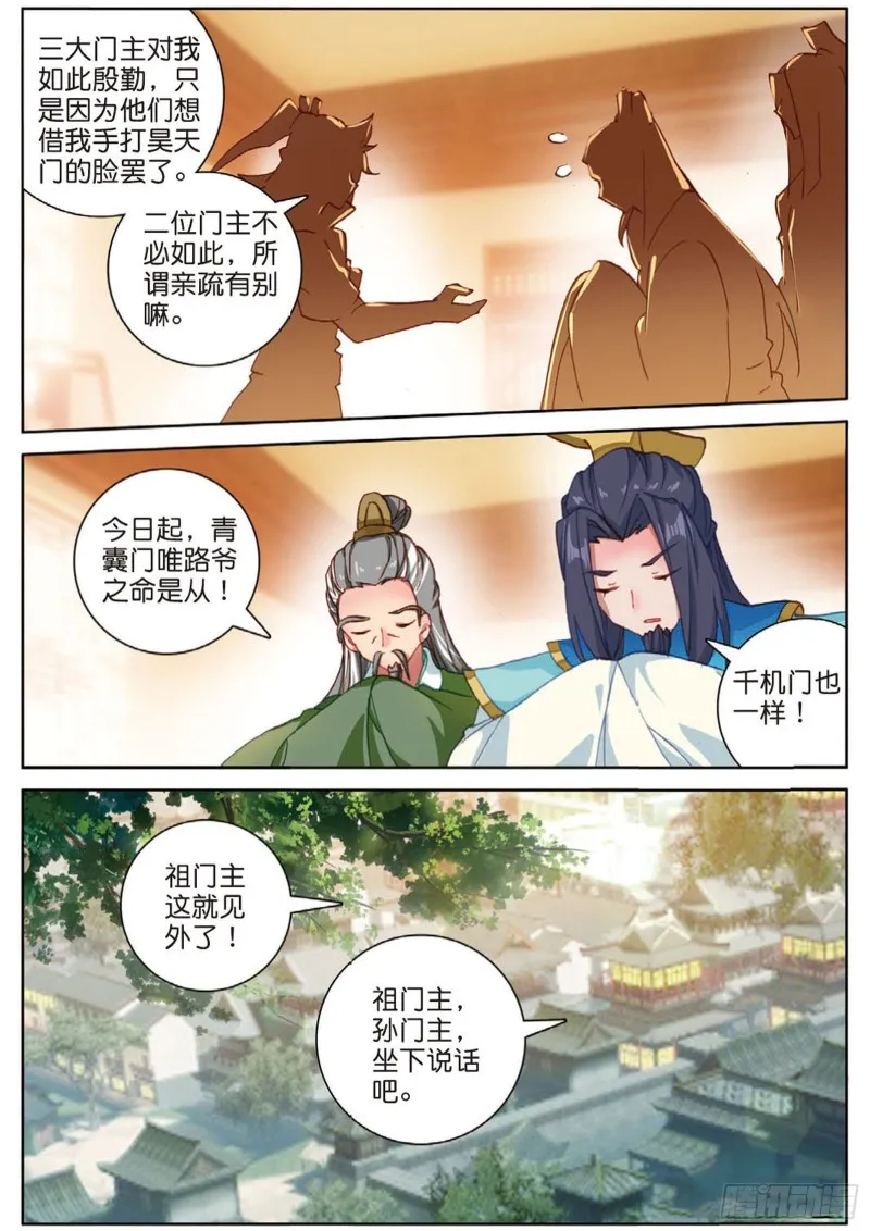 第104话 我是绝世工匠（下） 第8页