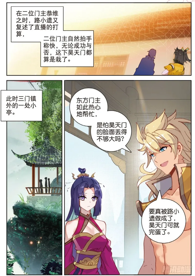 105话 林薄到访（上） 第2页