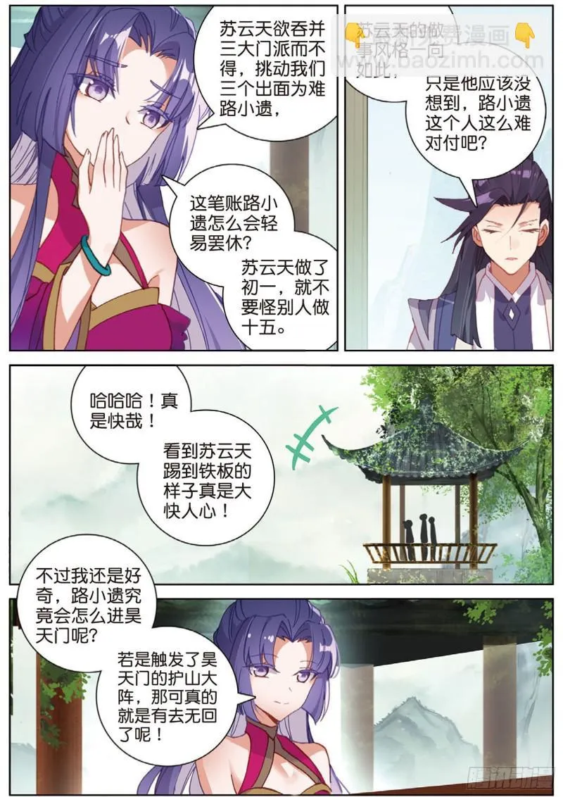 105话 林薄到访（上） 第3页