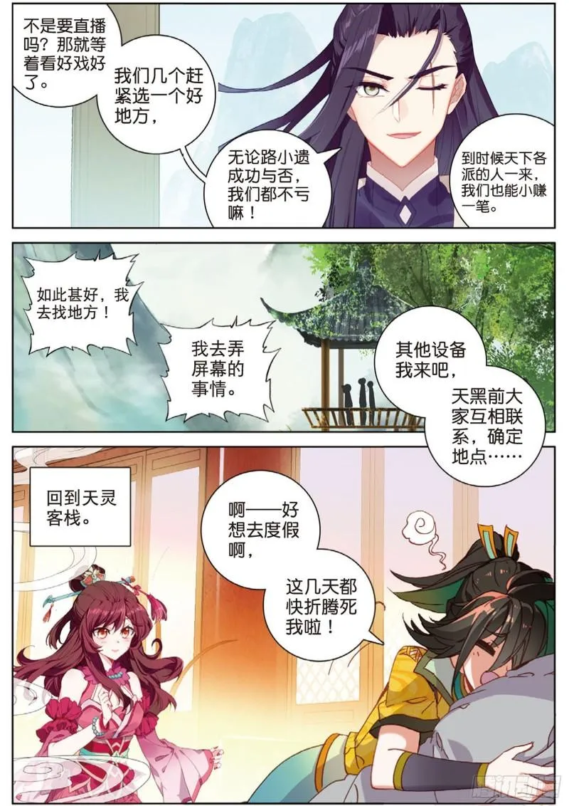 105话 林薄到访（上） 第4页