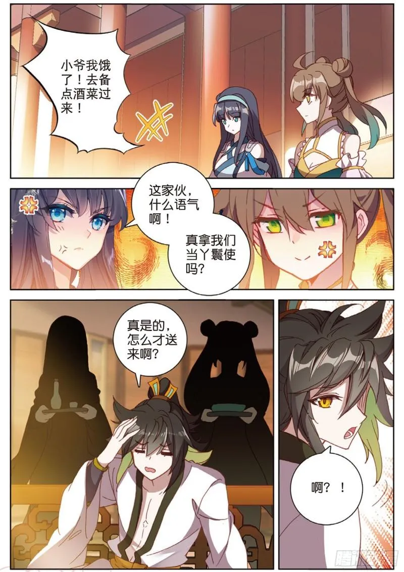 105话 林薄到访（上） 第7页
