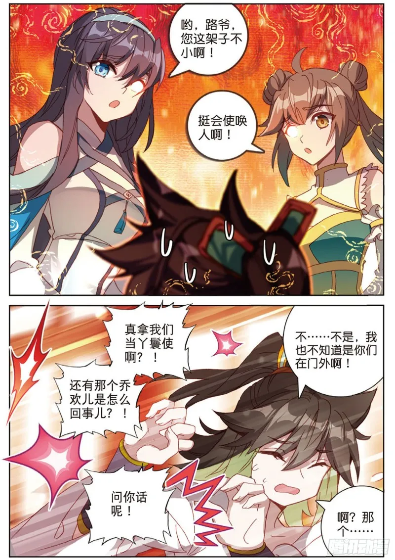 105话 林薄到访（上） 第8页