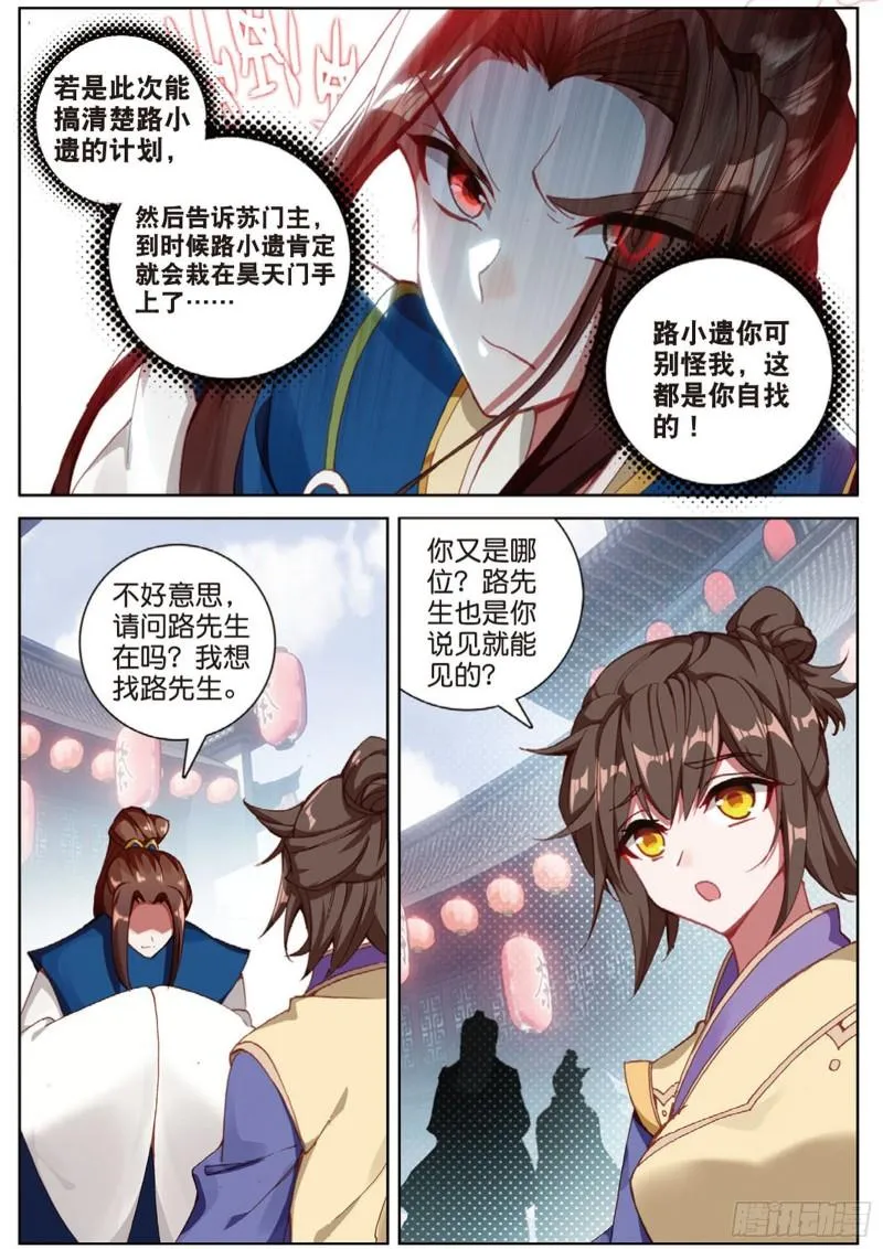 105话 林薄到访（下） 第2页