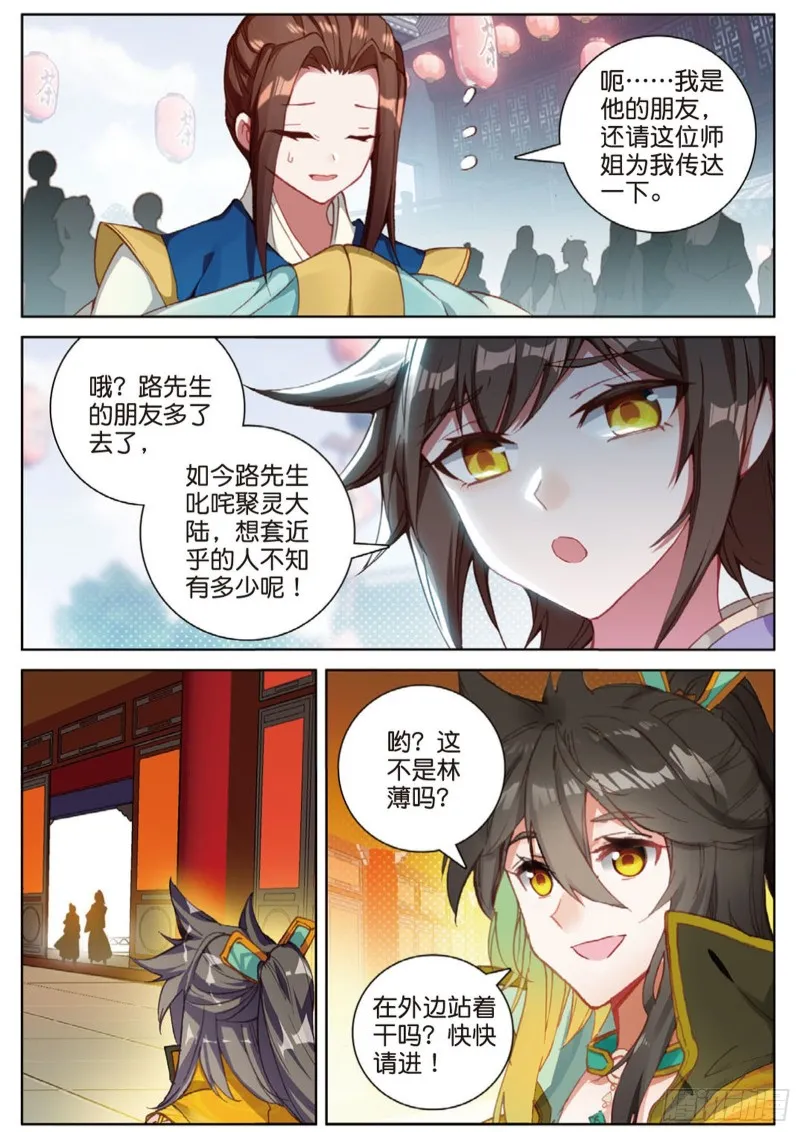 105话 林薄到访（下） 第3页
