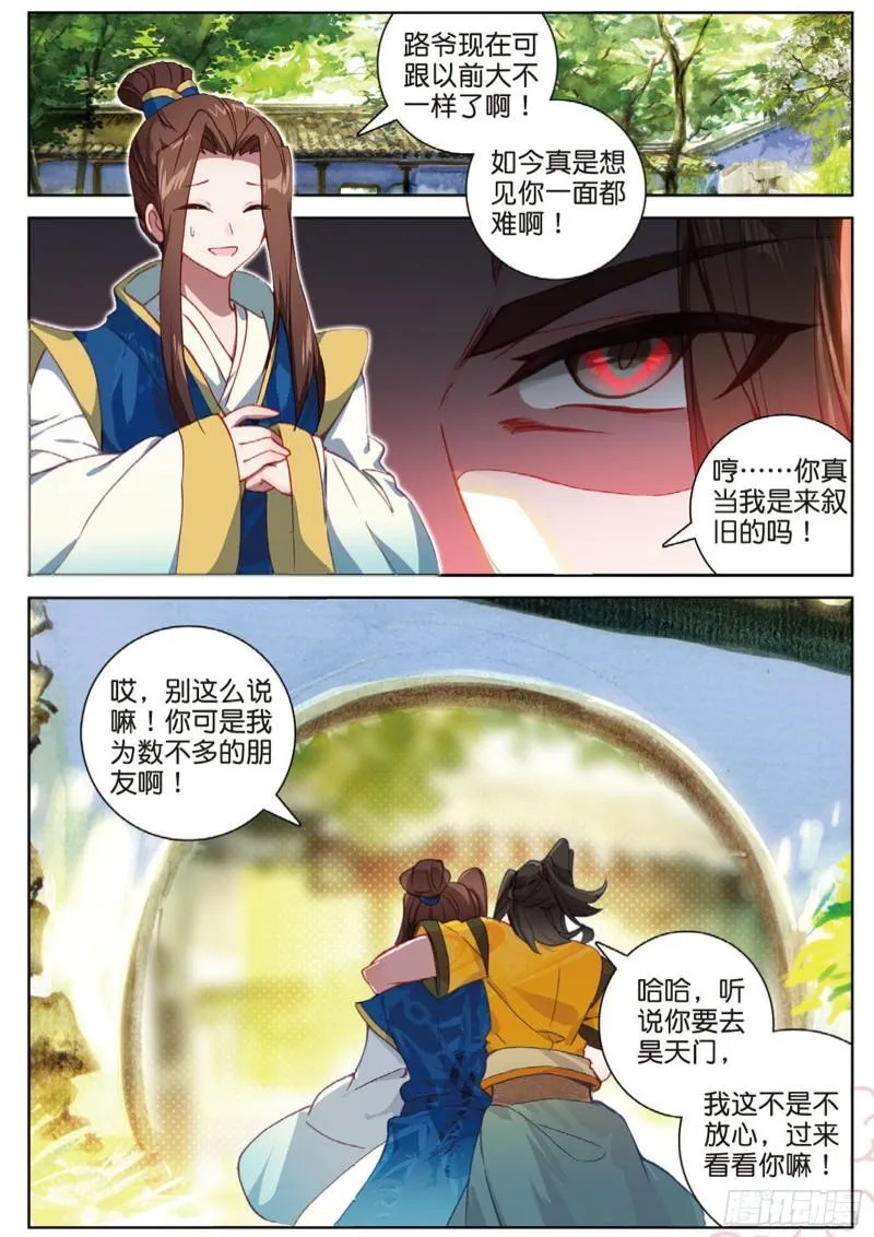 105话 林薄到访（下） 第4页