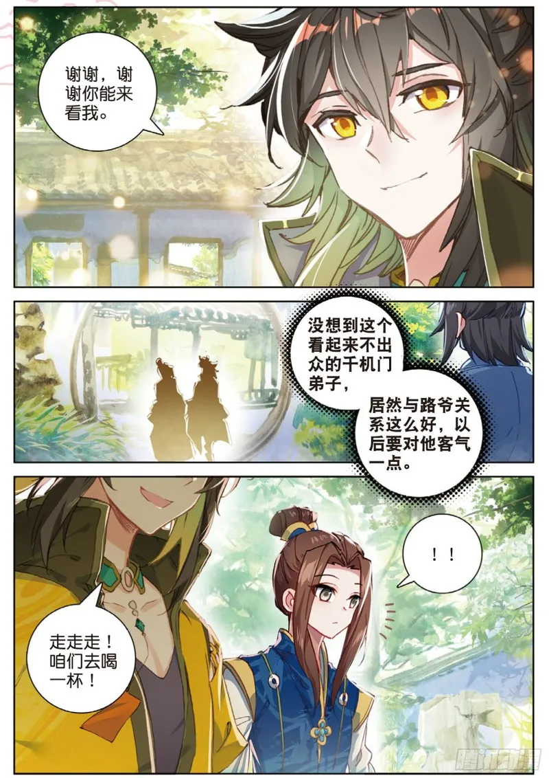 105话 林薄到访（下） 第5页