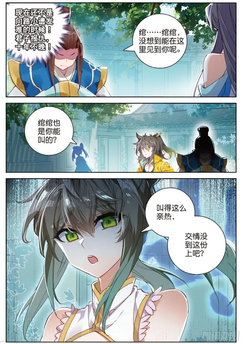 105话 林薄到访（下） 第7页