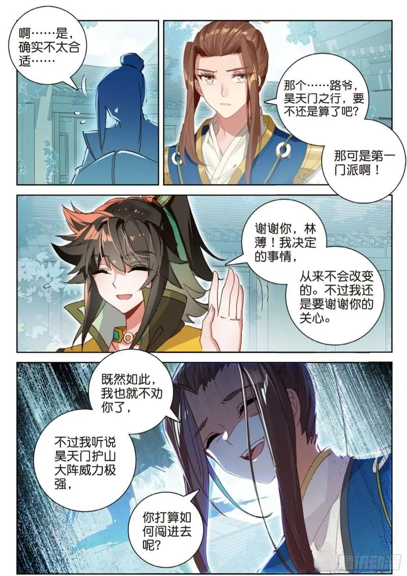105话 林薄到访（下） 第8页