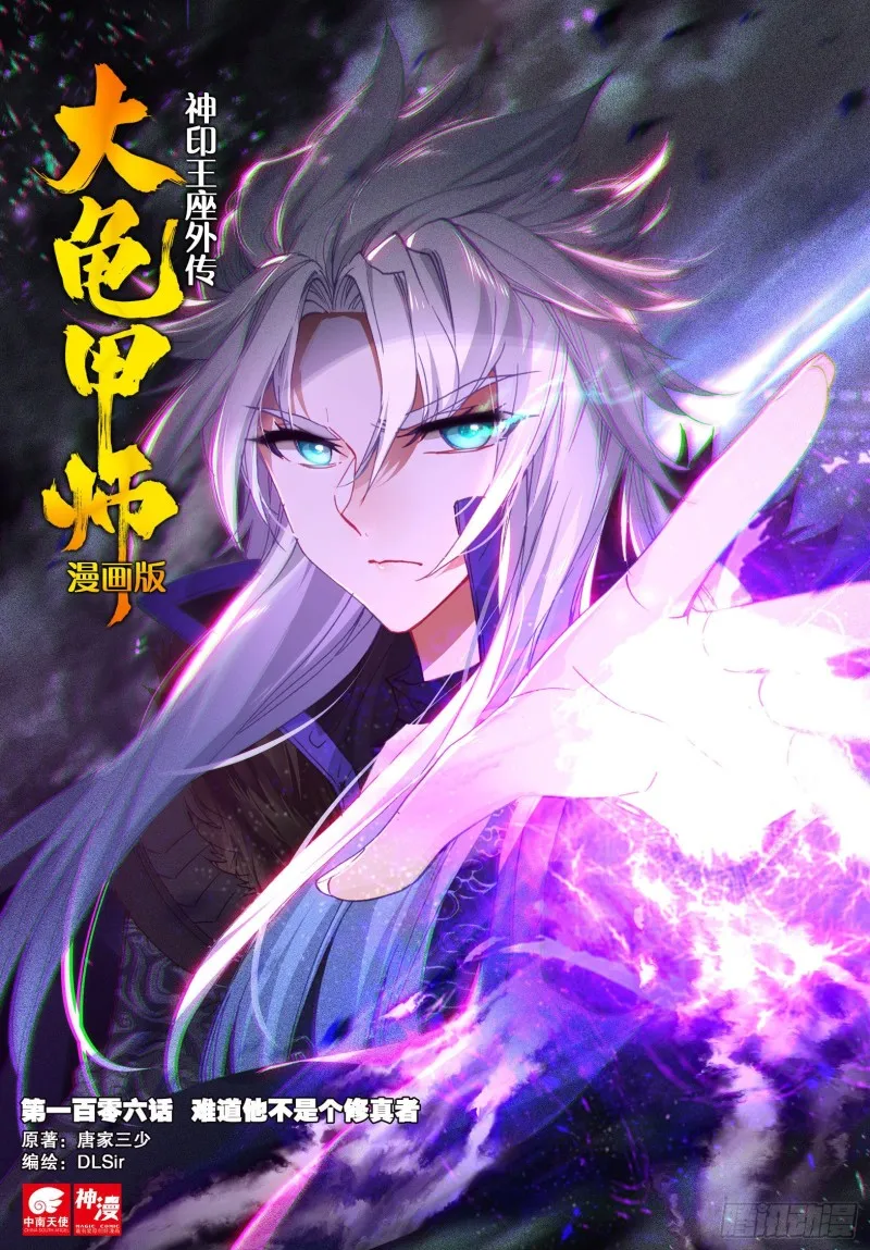 106话 他不是修真者？（上） 第1页