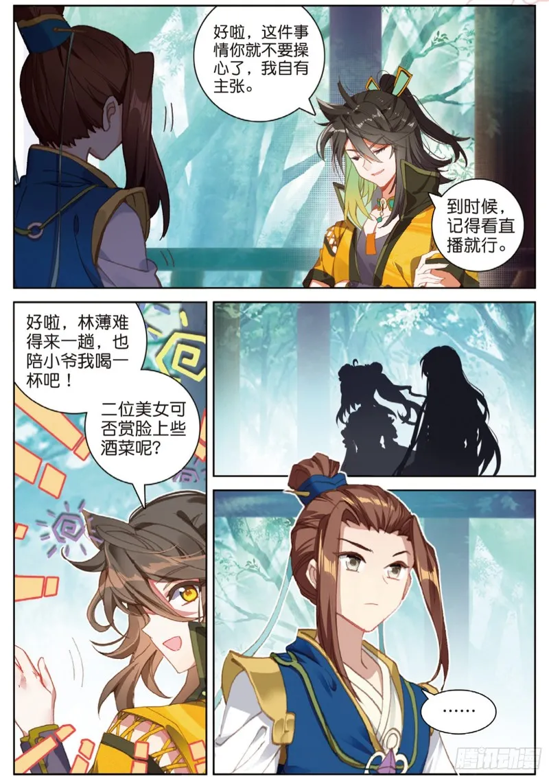 106话 他不是修真者？（上） 第2页