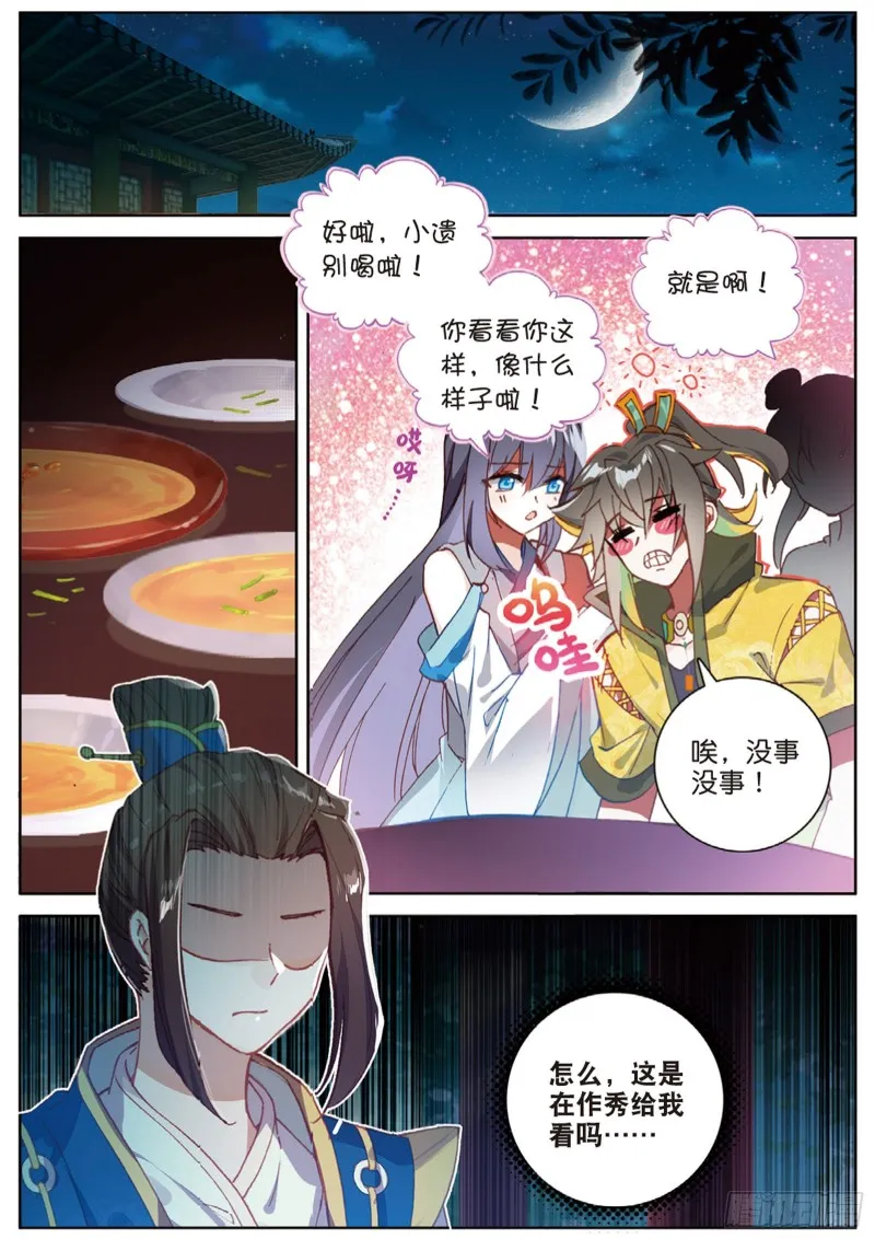 106话 他不是修真者？（上） 第3页