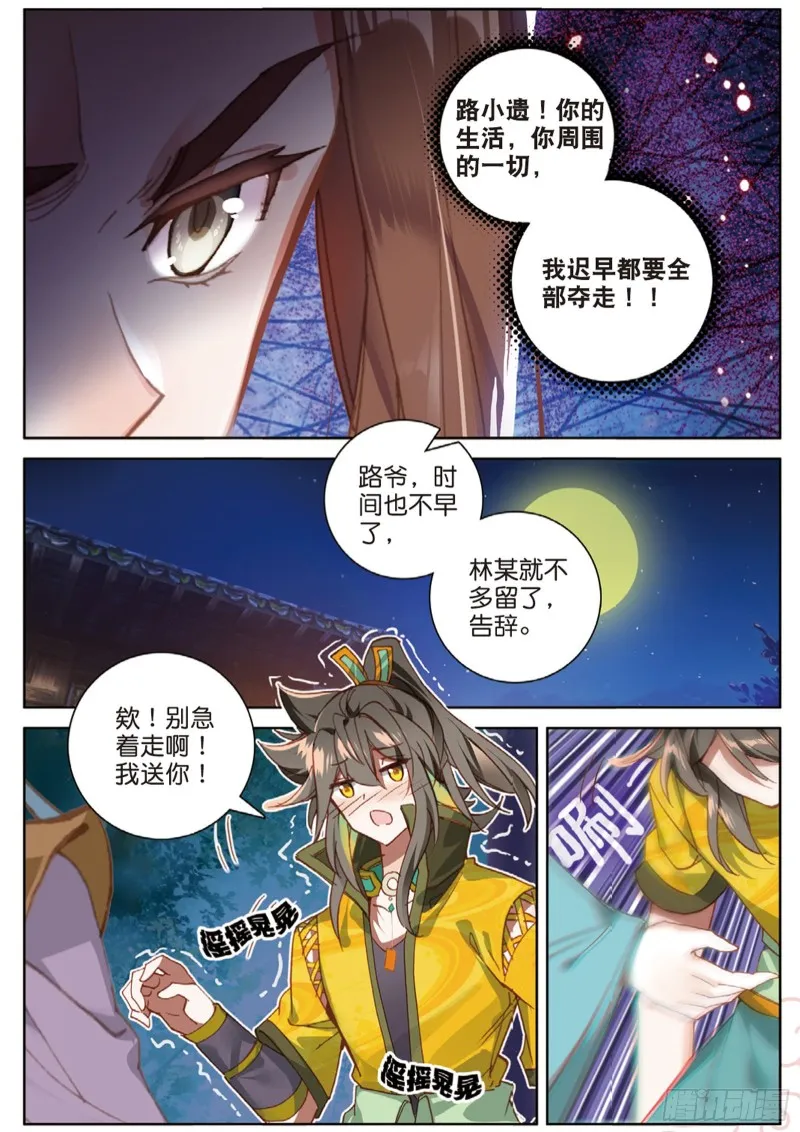 106话 他不是修真者？（上） 第4页