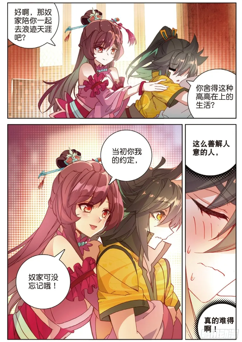 106话 他不是修真者？（上） 第5页