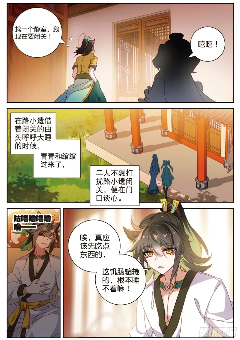 106话 他不是修真者？（上） 第6页