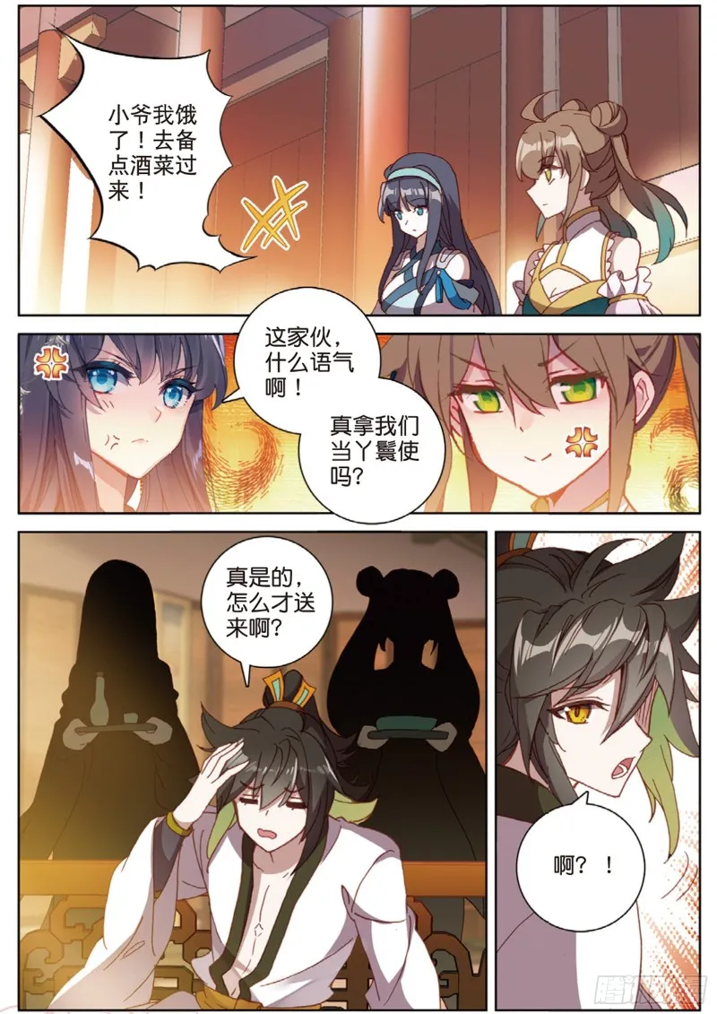 106话 他不是修真者？（上） 第7页